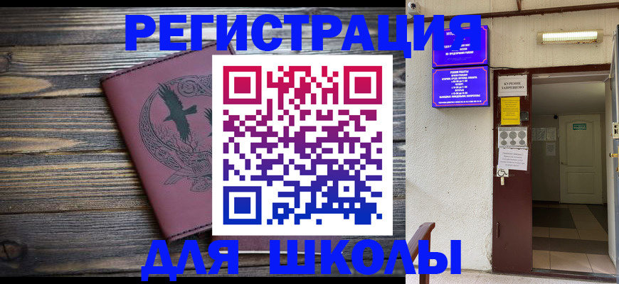 прописка для школы в Лукоянове